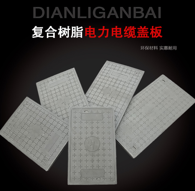 满城树脂复合电力盖板展示